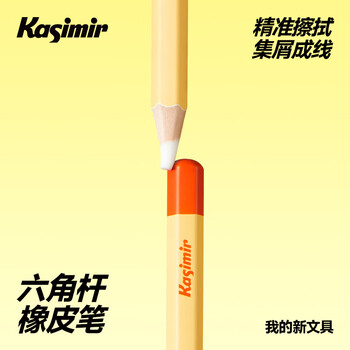 卡西米尔六角杆橡皮笔学生橡皮檫净字笔高光橡皮笔绘画擦笔美术写生 六角细杆橡皮笔-黄色*6支