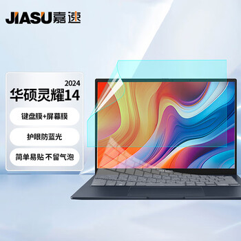 嘉速华硕灵耀Pro14灵耀14 旗舰版/无畏14i键盘膜+防蓝光屏幕膜 14.5英寸防蓝光润眼屏幕保护贴膜套装