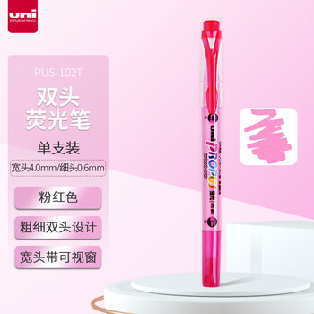 uni三菱浅色荧光双头记号笔（细0.6mm/粗4mm）可视窗 学生重点标记 PUS-102T 1支/袋 粉红色