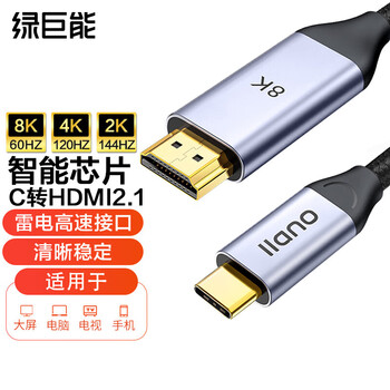 绿巨能(llano)Type-C转HDMI2.1转换线 typec转HDMI转雷电3/雷电4 8K60Hz/4K120Hz Switch笔记本电脑手机投屏器