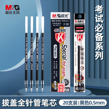 晨光(M&G)文具0.5mm黑色中性笔芯 全针管签字笔替芯拔盖 顺滑好写水笔芯MG6150 20支/盒考试