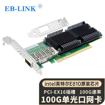 EB-LINK intel E810芯片PCI-E X16 100G单口光纤网卡QDA1BLK服务器网络适配器QSFP28单端口