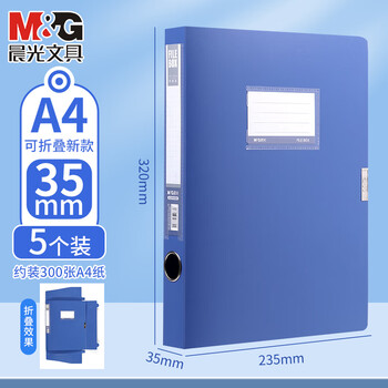 晨光（M&G）睿明系列A4加厚档案盒大容量办公票据档案资料收纳盒文件盒ADM945B0【可折叠】35mm背宽/5个装	