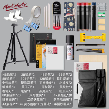 蒙玛特(Mont Marte)素描套装 画板4k素描画架铅笔炭笔画纸画本笔帘木炭条纸擦笔延长器美工刀卷笔刀画包套装V