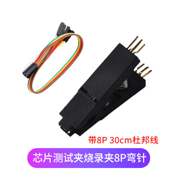 瀚时恒业 测试夹 免拆 宽窄通用贴片 烧写弯针 烧录夹 8P 弯针 带杜邦线（10只）