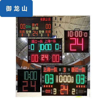 御龙山电子记分牌24秒计时器计分器计分牌 【全息多功能B版】100*50