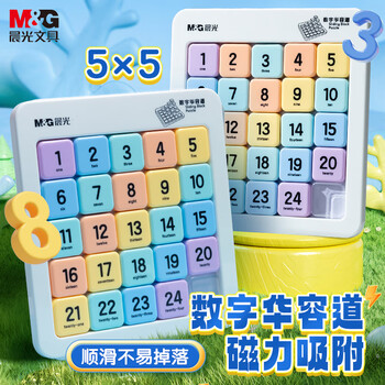 晨光（M&G）文具磁力数字华容道九宫格数独滑动拼图小学生魔方益智玩具5*5儿童礼物 开学文具