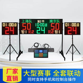 澜巡篮球比赛电子记分牌24秒计时器计分器便携计分牌 LQ35A联动版