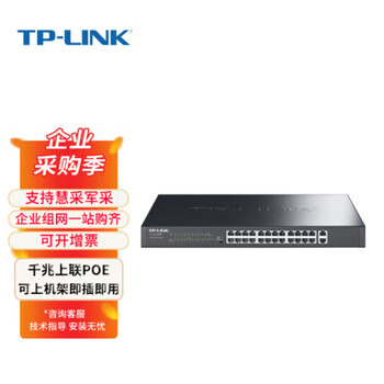 普联（TP-LINK）商用千兆上联24口以太网PoE交换机 AP监控供电器 TL-SL1226MP