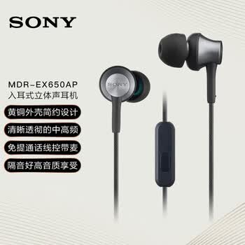 索尼（SONY） MDR-EX650AP 兼容多种智能手机 支持iphone通话 再现索尼经典动圈声音 铜黑色 618 520礼物