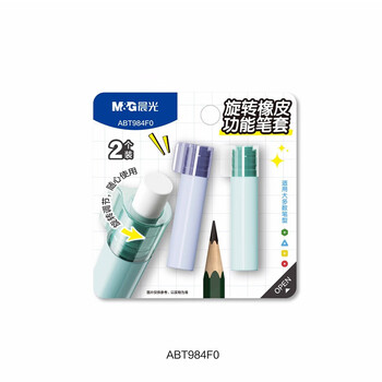 晨光（M&G）铅笔笔帽多功能铅笔套旋转橡皮铅笔延长器铅笔笔尖粗细保护套ABT984F0 2个/卡