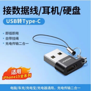 绿联（UGREEN）USB-A公转Type-C母转接头（带挂绳） 铝壳款 US280