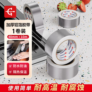 永冠铝箔胶带耐高温4.8cm*10m*1卷加厚保温空调油烟机厨房固定胶带