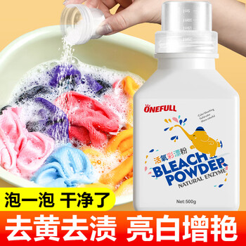 ONEFULL活氧彩漂粉校服净爆炸盐彩色白色衣物通用漂白剂去污增艳神器500g