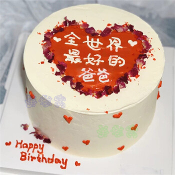 网红父亲节蛋糕送爸爸生日蛋糕创意同城配送老爸爷爷公上海北京广州