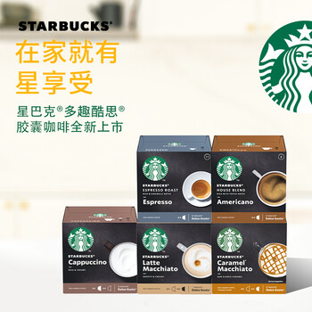 星巴克茶胶囊适用dolcegusto多趣酷思咖啡胶囊机传统绿茶红茶龙井星吧