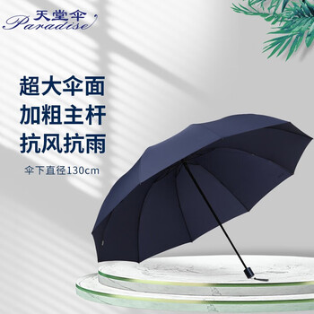 天堂伞 超大76cm*10骨加固碰击布三折晴雨伞33212E碰 颜色随机
