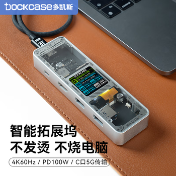 DOCKCASE多凯斯带屏智能Type-C高速拓展坞MacBook苹果电脑转换器USB-C转HDMI4K60hz投屏笔记本桌面扩展坞