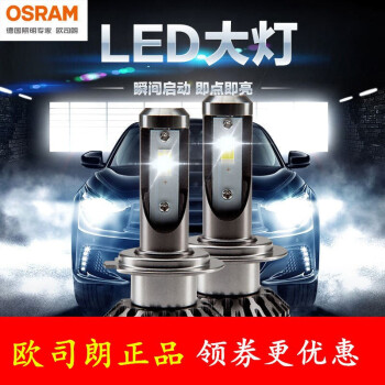 9012h4远近一体h11前大灯h8h16雾灯6000k亮欧司朗led大灯h4对装24v