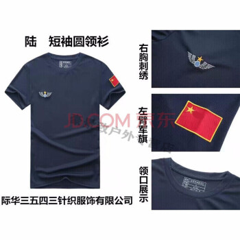 空军飞行员短袖t恤圆领衬衫户外中国风空军海军体能作训服军迷战术
