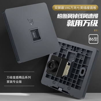 万级 七类网络面板 Cat7类屏蔽网线插座一位单口电脑水晶头插孔万兆信息面板含免打模块1-14445灰 万级 七类网络面板 Cat7类屏蔽网线插座一位单口电脑水晶头插孔万兆信息面板含免打模块1-14445灰