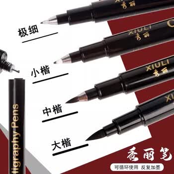檀烨轩秀丽笔软笔书法练字钢笔式毛笔大中小楷抄经加墨签名专用笔绘画纤秀笔4支装
