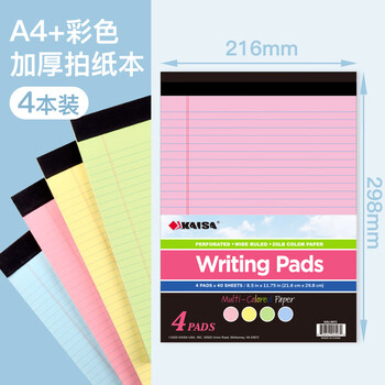 凯萨(KAISA)拍纸本美式A4/40张加厚彩色纸笔记本上翻记事本横线草稿本 4本装