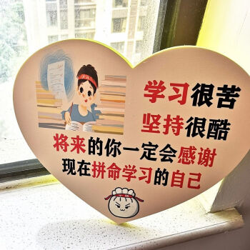 学习很苦 坚持很酷(门牌一个)