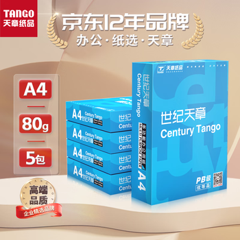 天章 （TANGO）世纪天章A4打印纸 80g 500张*5包加厚 双面打印复印纸 平滑打印顺畅 整箱2500张【高档品质款】
