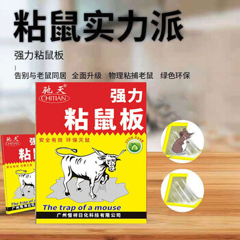 驰天 强力胶粘鼠板 家用老鼠贴老鼠胶 200*300mm