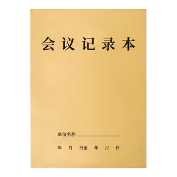 天章 （TANGO）A4会议记录本加厚牛皮纸封面商务办公开会纪要本 企业采购商务笔记本 50张5本装