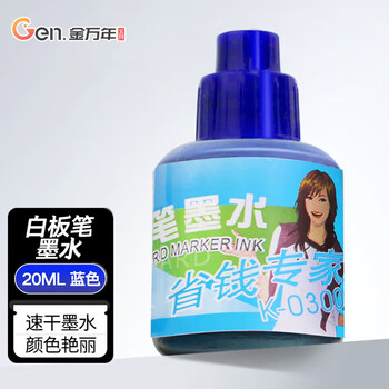 金万年蓝色20ml白板笔专用墨水 办公用品文具教师用 白板笔墨水补充液 单支装 K-0300-002