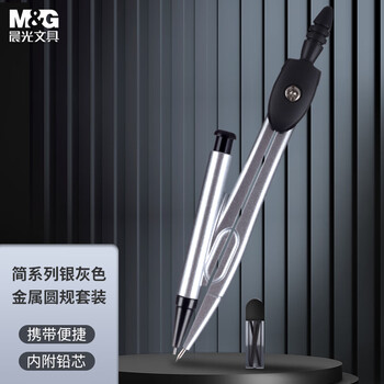 晨光（M&G）文具简系列金属圆规套装（铅芯+收纳盒）小学生初高中绘图制图工具考试专用画图作图银灰色中高考