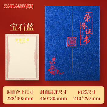 泰档荣誉证书A4欧式证书三折页 【荣誉证书】蓝色1套