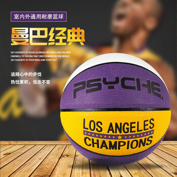 PSYCHE爆款送男友礼物蓝球吸湿手感成人篮球 7号  紫黄白