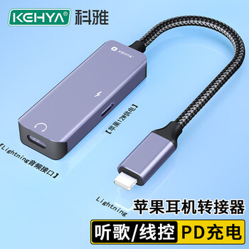 科雅苹果耳机转接头 耳机转换器 Lighting音频听歌PD充电二合一适用iPhone手机141312ProXs