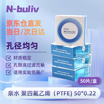 恩布里 微孔滤膜水系PES过滤器一次性有机尼龙亲水PTFE 【有机亲水PTFE】50mm,0.22um 50片/盒 