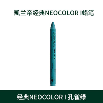 凯兰帝卡达瑞士进口油性单支补色40色专业级蜡笔不脏手无毒金属色儿童美术油画棒7000180孔雀绿美育工具