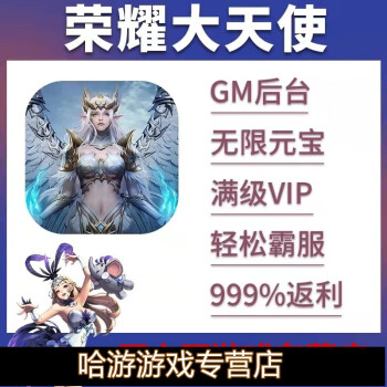手游荣耀大天使礼包cdk全套73个兑换码钻石金币称呼祝福宝石61卡全套