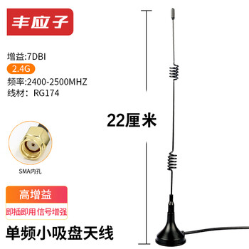 丰应子 2.4G单频小吸盘天线 无线路由SMA全向高增益wifi天线 7dbi SMA内孔(高度22cm)5米 FYZ-CVK49