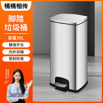 桶桶相传脚踏垃圾桶带盖脚踩大号30L方形不锈钢家用厨房商用办公室大容量