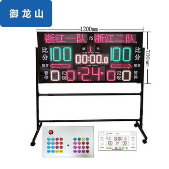 御龙山电子记分牌24秒计时器计分器计分牌 【新升级】B版180*80