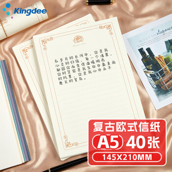金蝶（kingdee）教师节礼物信笺信纸信封套装 新年礼物写信火漆信纸40张A5 精美情人节情书 新年贺卡明信片
