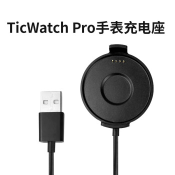 pro手表充电器4g版2020款通用ticwatchesticwatchpro充电线底座一体