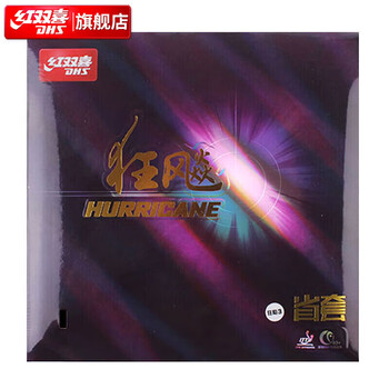 红双喜（DHS）乒乓球拍胶皮省套狂飙3套胶省狂3硬39厚2.2黑色一片