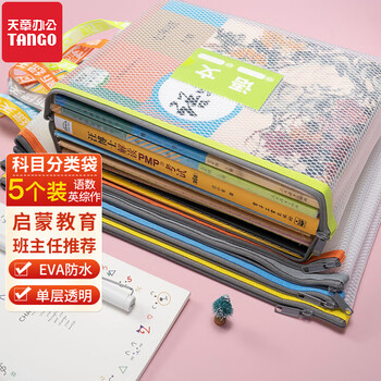 天章 （TANGO）A4大容量EVA防水单层学生科目分类袋试卷收纳袋 手提拉链学生用品 语数英综作5个装