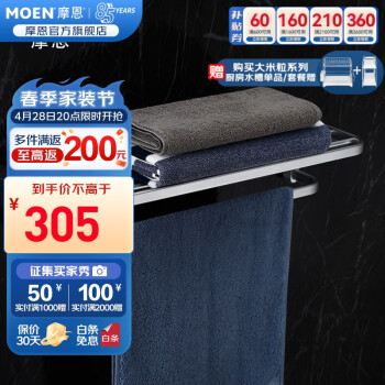 摩恩（MOEN） 铝合金浴室挂件置物卫生间五金挂件 可折叠双层浴巾架60cm
