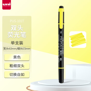 三菱（uni）双头荧光记号笔 学生作业标记笔彩色绘画记号笔 细0.5mm粗4mm PUS-101T 黄色 1支/袋