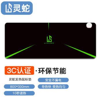 灵蛇（LINGSHE）发热鼠标垫 暖手桌垫快速加热暖桌垫 电热暖手鼠标垫超大暖手宝鼠标垫 80*33CM  镭射