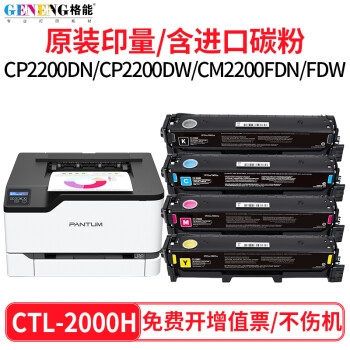 格能适用pantum奔图cp2200dncm2200fdnfdw墨粉盒彩色ctl2000硒鼓ctl